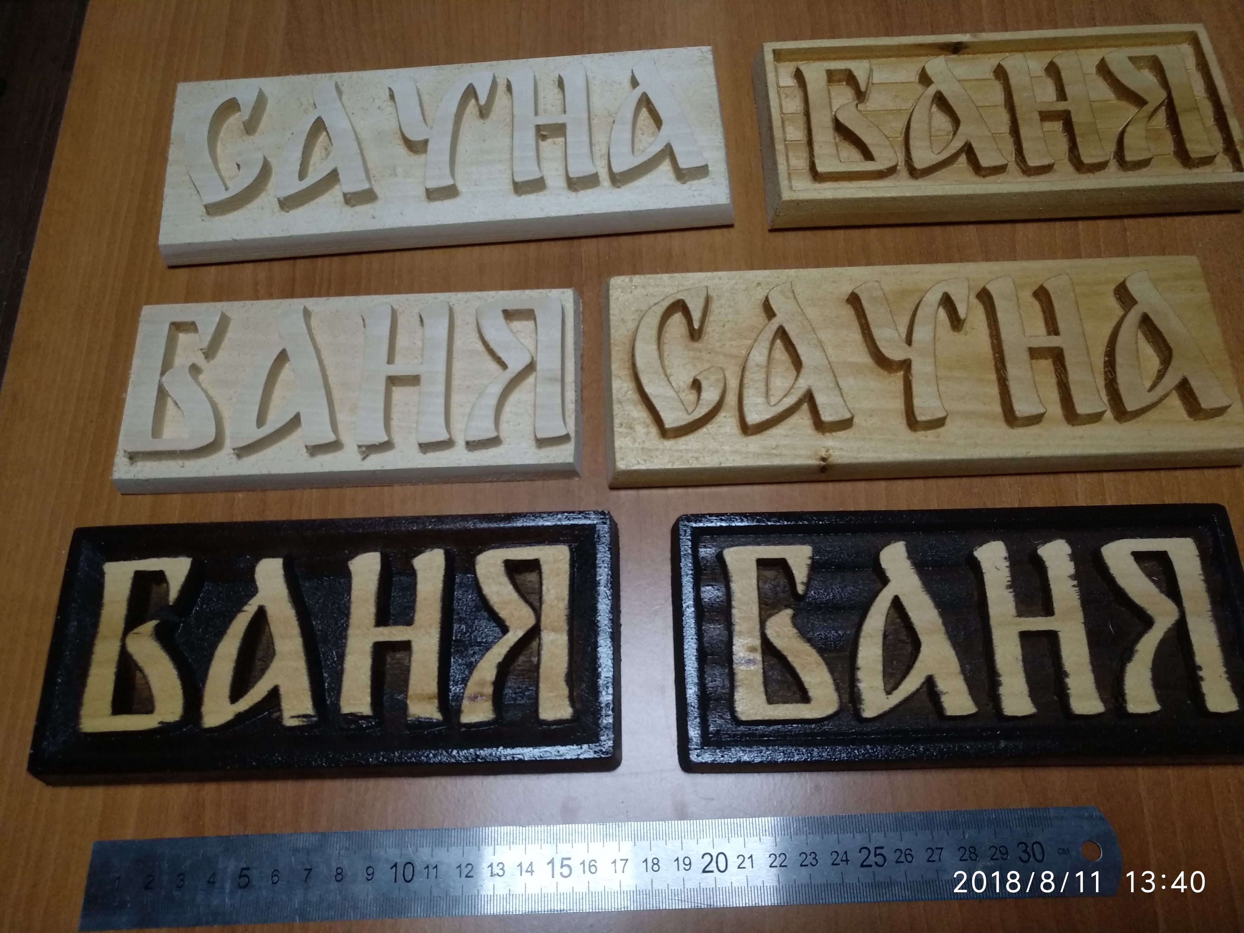 Резные таблички «Сауна» и «Баня» с объёмными буквами